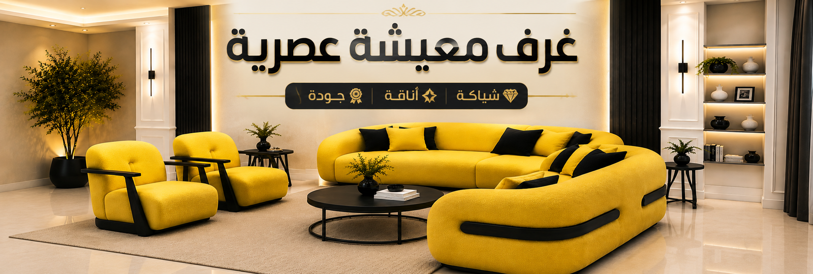 غرف المعيشة